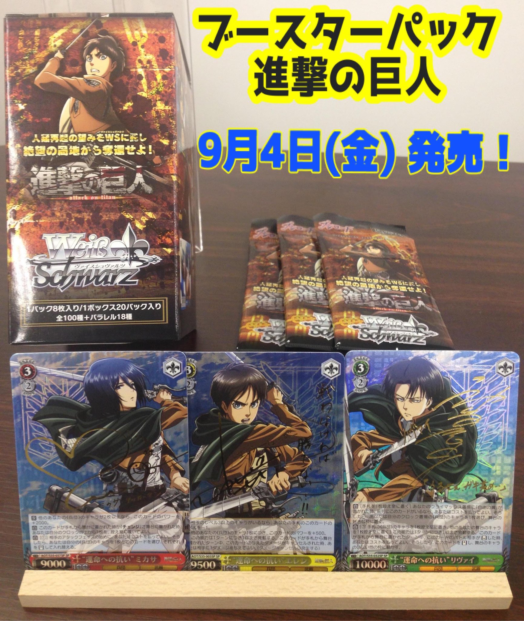 英語版】ヴァイスシュヴァルツ 進撃の巨人 ブースター サイン 全種