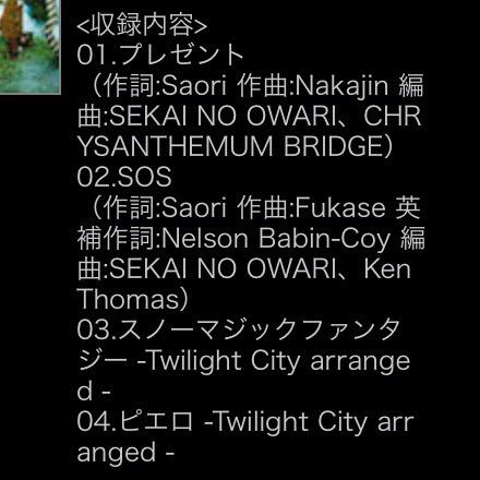 Saori Sekainoowari 9月25日にsos プレゼントの両a面シングルが出ます 両方歌詞を書きました ドキドキしています Rt Natalie Mu Sekai No Owari新作ビジュアル公開 Http T Co Jtfufj1saz Http T Co Emjsg6jwdc Saori Sekainoowari 9月25日にsos プレゼントの両a面シングルが出ます 両方歌詞を書きました ドキドキしています Rt Natalie Mu Sekai No Owari新作ビジュアル公開 Http T Co Jtfufj1saz Http T Co Emjsg6jwdc