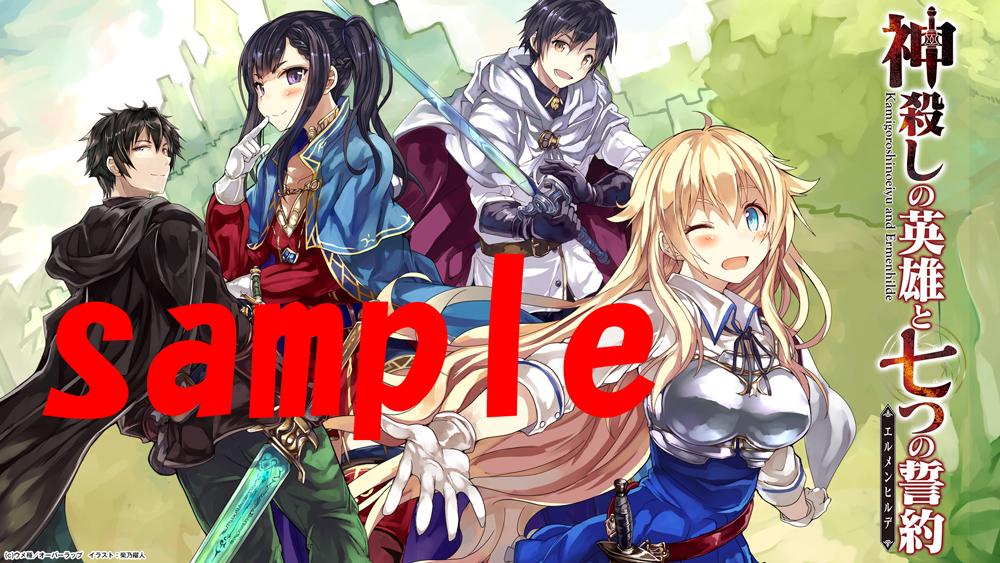 オーバーラップ情報局 神殺しの英雄と七つの誓約 エルメンヒルデ のアンケート限定コンテンツは ファン必見のちょっぴりシリアスな限定ssです そして壁紙はこちら な なんと阿弥の眩しい太ももが ぜひアンケートに答えて堪能してくださいね