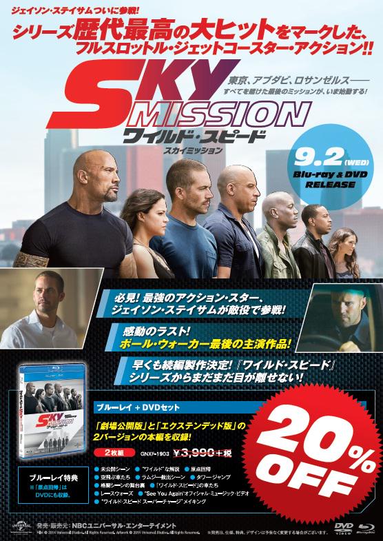 タワーレコード新宿店 En Twitter 新宿映画部 いよいよ来週9月1日入荷 ワイルド スピードsky Mission 絶賛予約受付中 先着オリジナル特典はタトゥーステッカー 期間限定 オフの販売です Http T Co Npzmd8upvl タワーレコード新宿店 En Twitter 新宿映画部 いよいよ来週9月1日入荷 ワイルド スピードsky Mission 絶賛予約受付中 先着オリジナル特典はタトゥーステッカー 期間限定 オフの販売です Http T Co Npzmd8upvl