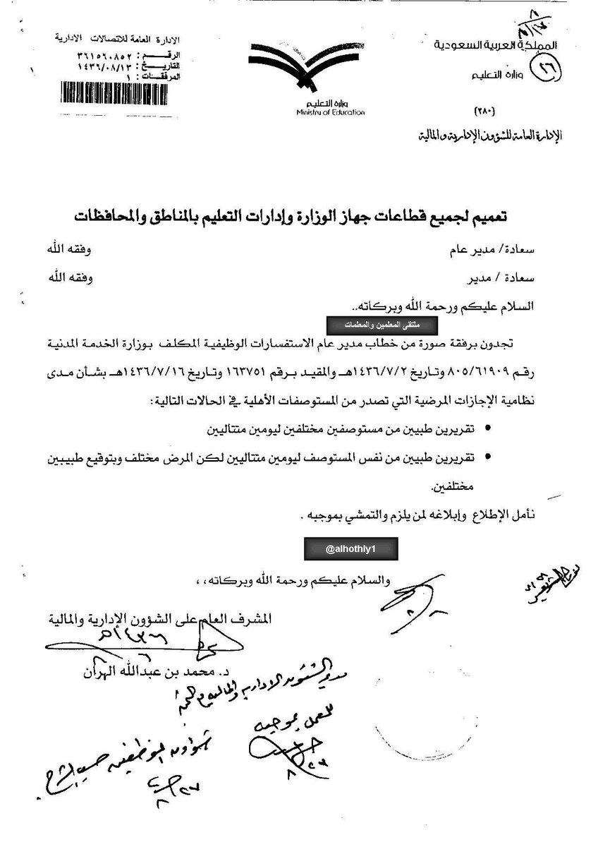نموذج طلب تقرير طبي لمعلم