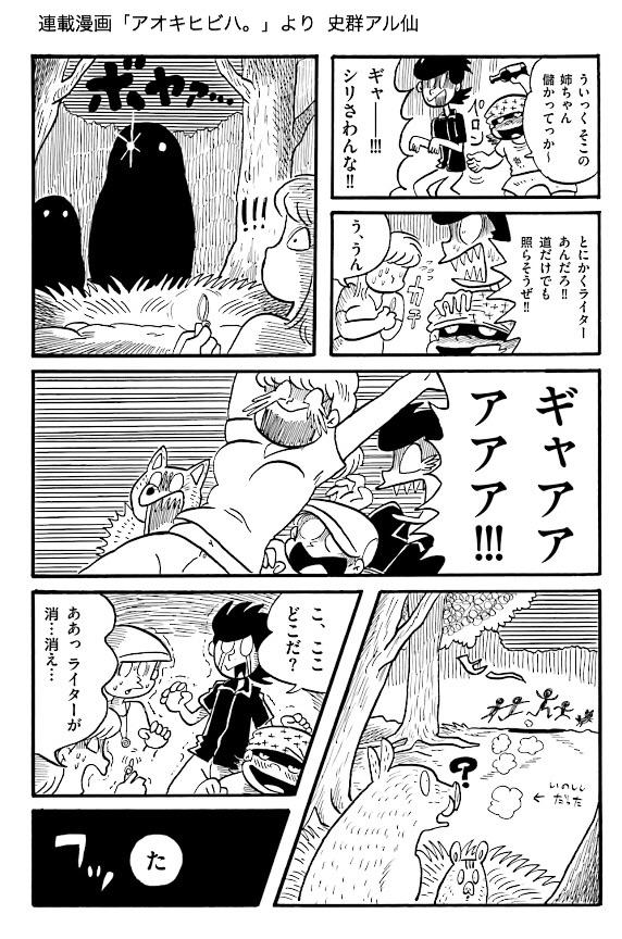 【連載】火曜日は青春群像劇「アオキヒビハ。」更新の日だ!史群の描くギャグ漫画、ちょっぴり切ない時もあり…。五人のドタバタを是非ご覧ください。http://t.co/bHQ4DHUwrk 