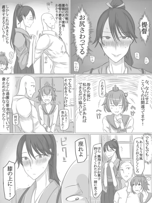 @taneiti_ei  想像力たくましい鳳翔さんのお尻を弄ぶ漫画② 