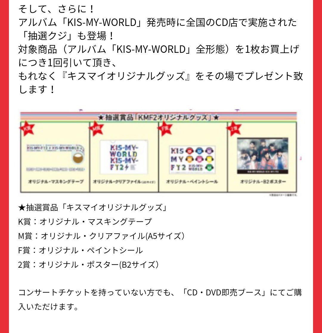 画像 キスマイ 15ドームツアー Kis My World グッズ詳細 画像 レポ セトリ 名古屋 Naver まとめ