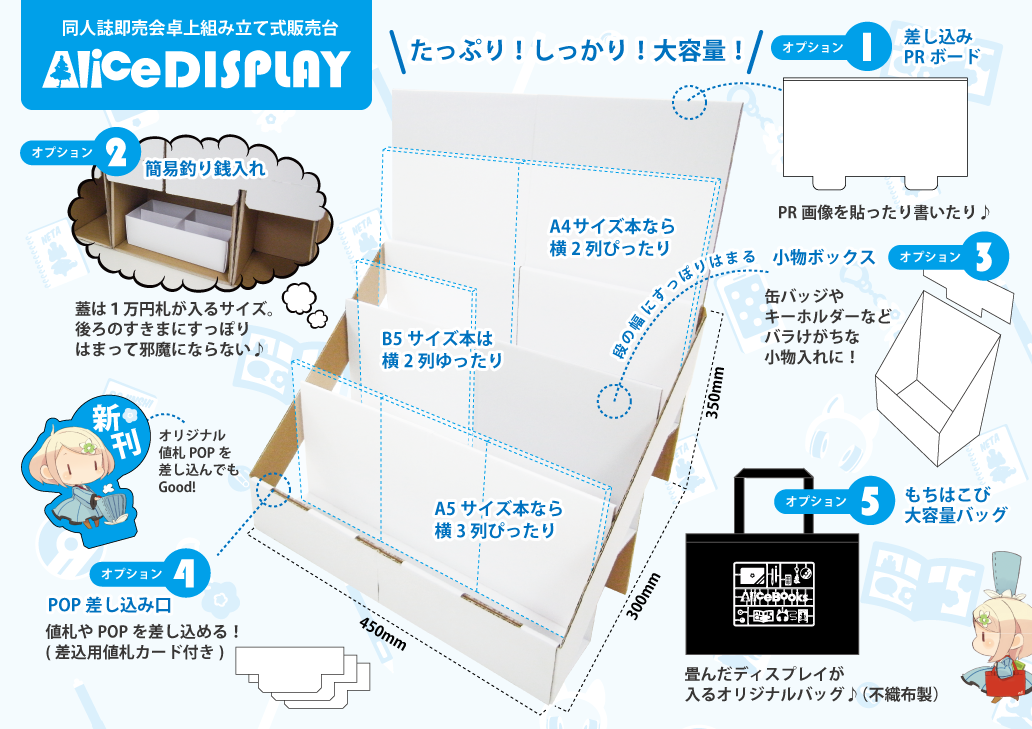 アリスブックス Pa Twitter アリスオリジナルの同人誌即売会卓上組み立て式販売台について Rt Fav誠にありがとうございます ディスプレイは無地で A5 B5 様々なサイズの本に対応しております アリスオリジナルバッグに入れて簡単に持ち運びが可能です Http