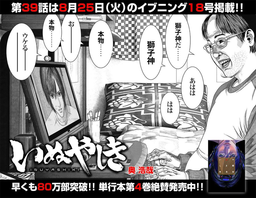 いぬやしき 感想 正義と悪 トロッコ問題 と奥先生の心の闇