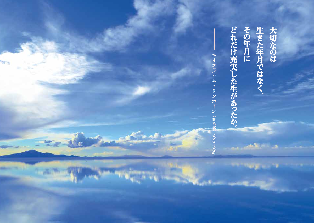 Tabippo Twitter પર 大切なのは 生きた年月ではなく その年月に どれだけ充実した生があったか By エイブラハム リンカーン 他のウユニ名言も見てみよう Http T Co Wq3je2fszy ウユニ塩湖 名言 Paspol Http T Co 69ouvbu1