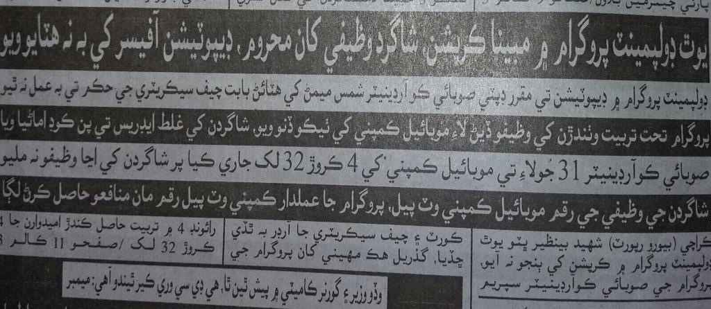 DanialAbroPPP's tweet image. #BBSYDP a dept on name of ShaheedBB is being ruined by officers of others dept #SaveBBsName @AseefaBZ @BakhtawarBZ