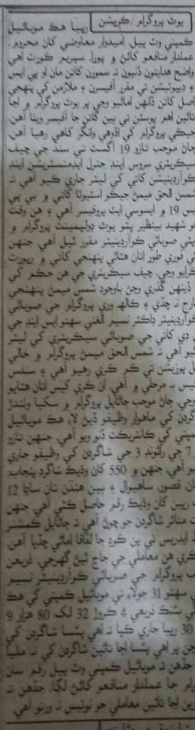 DanialAbroPPP's tweet image. #BBSYDP a dept on name of ShaheedBB is being ruined by officers of others dept #SaveBBsName @AseefaBZ @BakhtawarBZ