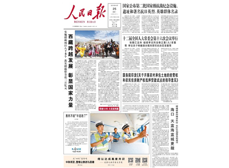 Китайская газета текст. Китайская газета. Главная китайская газета на китайском. Первые газеты в китае. Первые газеты в китае.