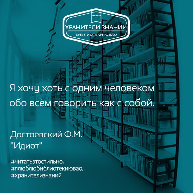 uvaolib's tweet photo. #хранителизнаний, #ялюблюбиблиотекиювао, #ялюблюбиблиотекуювао, #читатьэтостильно http://t.co/hqBwvJ1Wb1