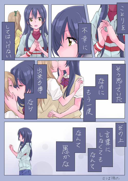 「3.5」ことうみ漫画のやつ。こじれてる。もうちょっとだけ続くんじゃよ。 