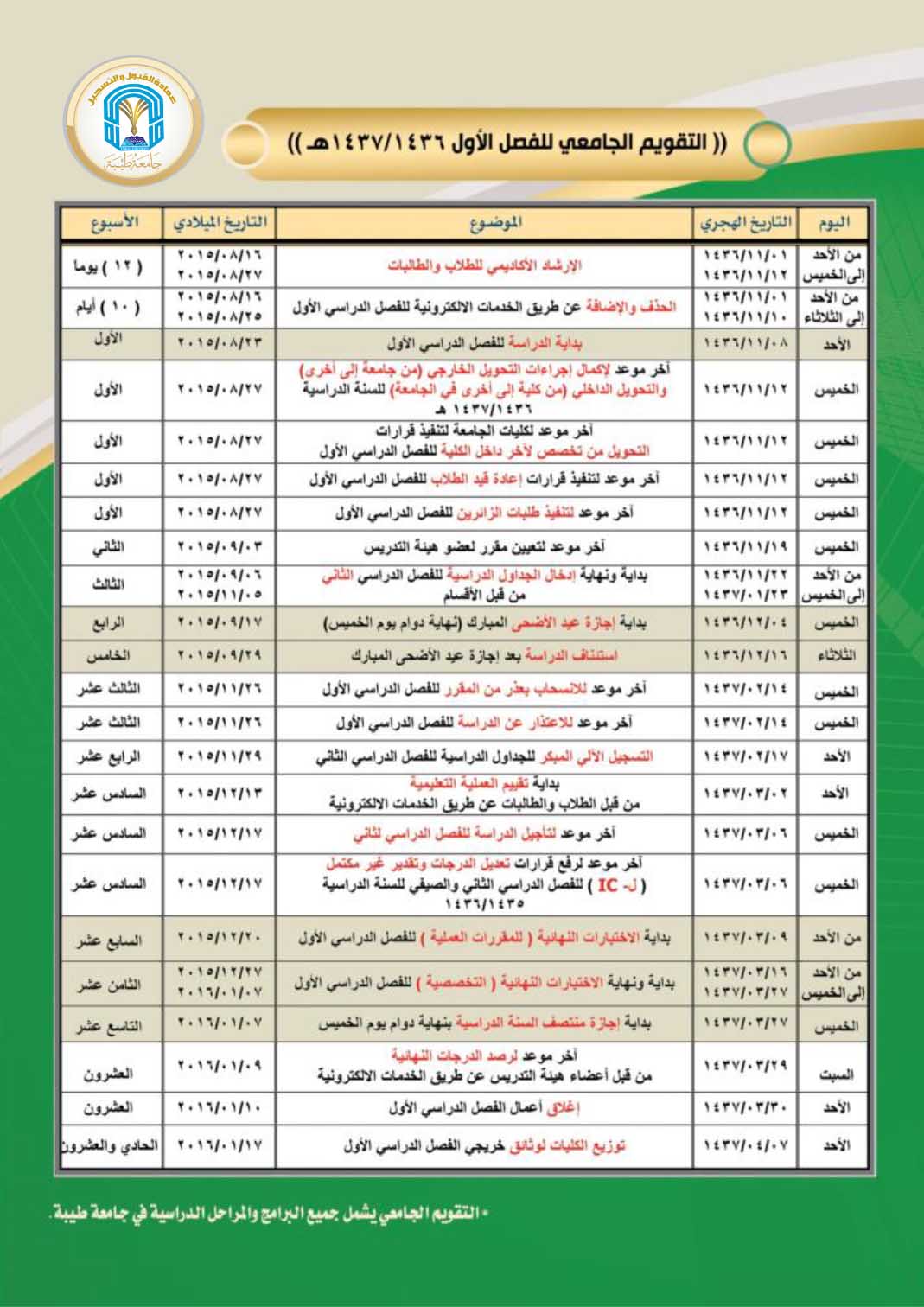 الـقـبـول و التسجيل Pa Twitter التقويم الجامعي لعام 1436 1437هـ Http T Co 6fdkzmnfpj