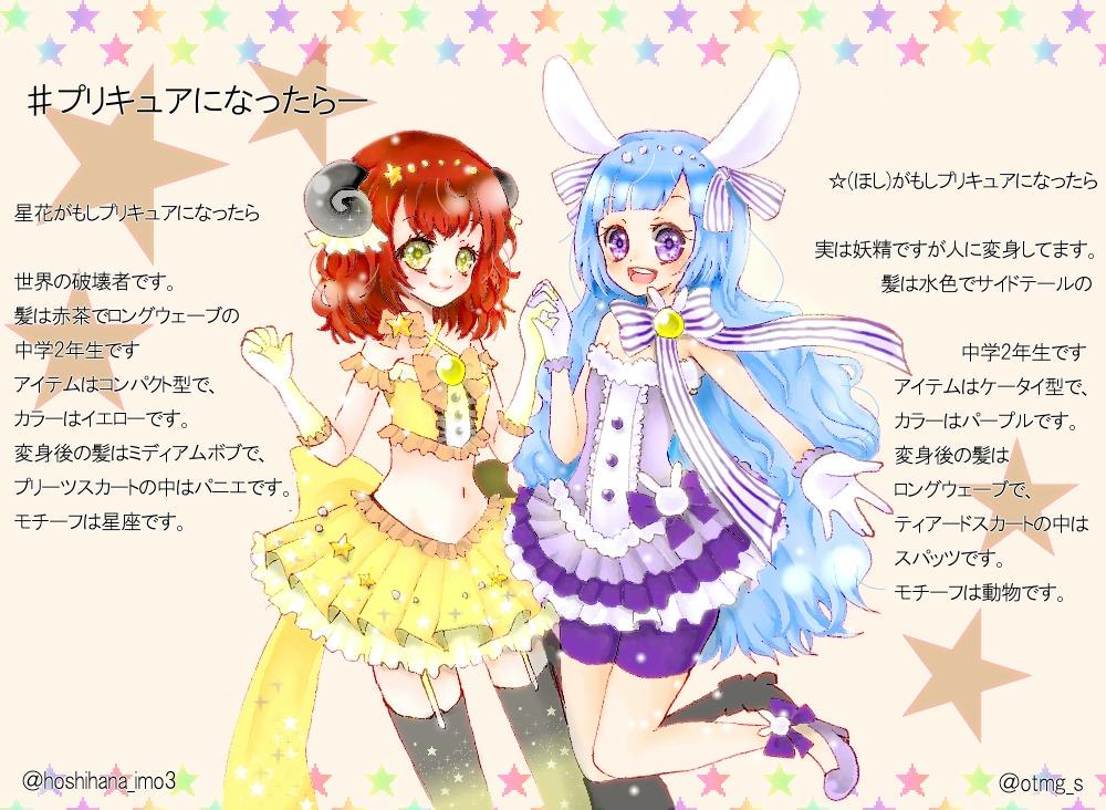 プリキュアになったらー プリキュアになったらー