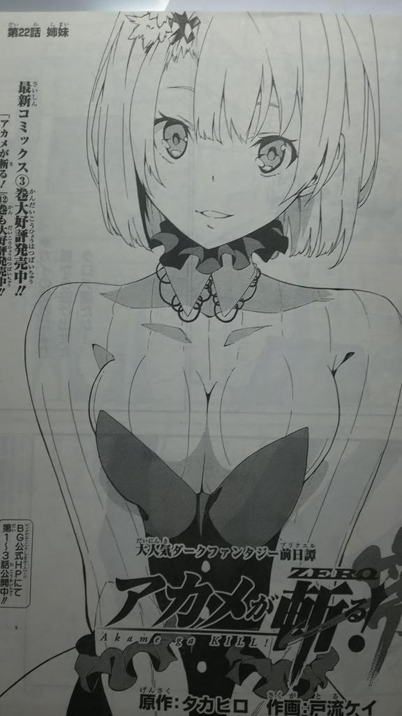 戸流ケイ على تويتر 今月のビッグガンガン アカメ零22話載っております 扉はツクシ ジャモおじさんの本気が Http T Co Xx9m442tuq 戸流ケイ على تويتر 今月のビッグガンガン アカメ零22話載っております 扉はツクシ ジャモおじさんの本気が Http T Co Xx9m442tuq