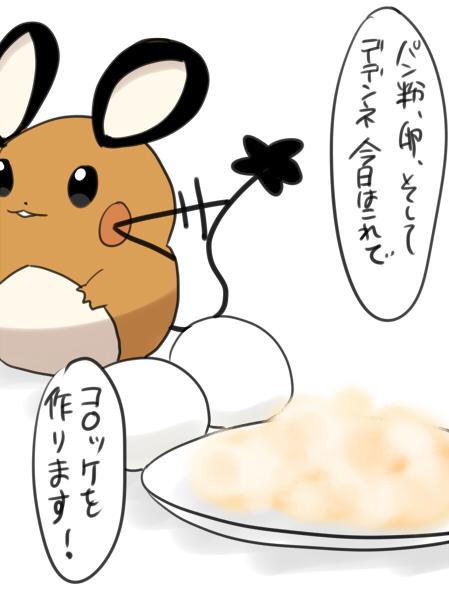 今日のデデンネのtwitterイラスト検索結果