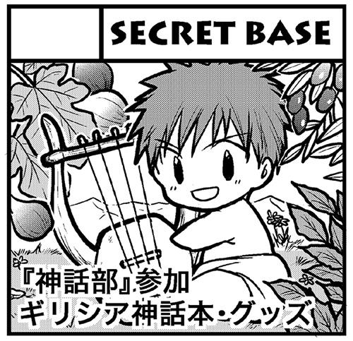コミティア114(11月15日)の『神話部』にギリシャ神話枠で参加させていただきます!
漫画と、ギリシャナイトで販売しましたトートバッグも再販予定です。
どうぞよろしくお願い致します!