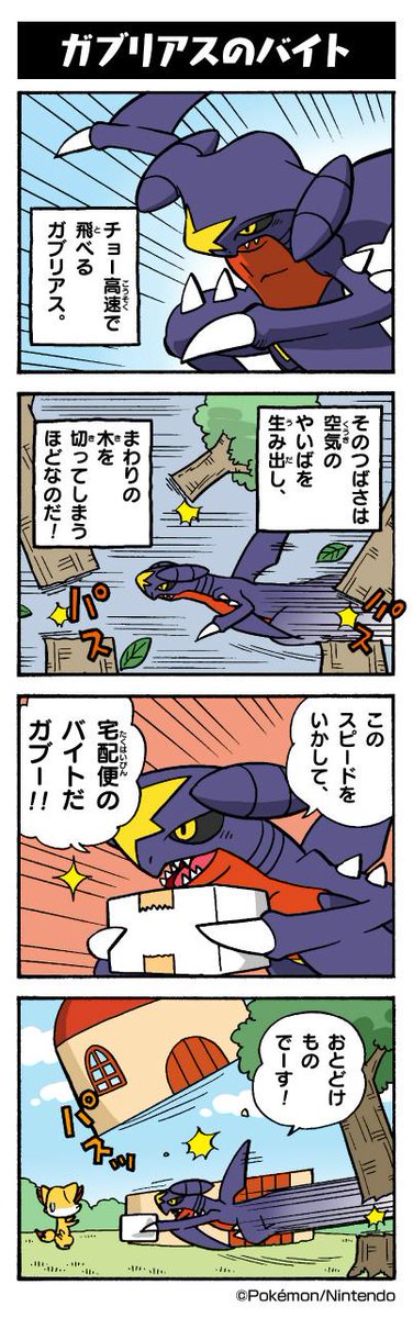 ポケモン 4コマ劇場 Pokemon Yonkoma Twitter