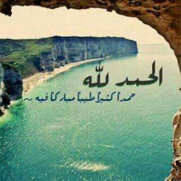 أّلَحٌمَدِأّلَلَهِ