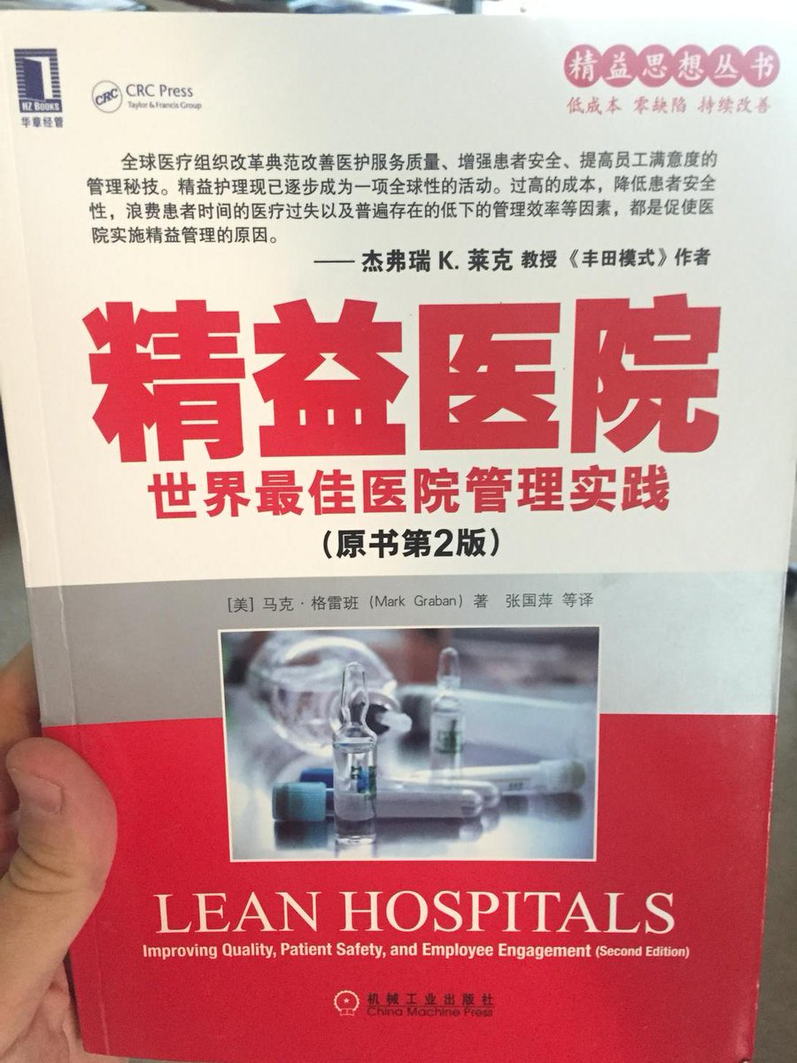 2nd edition of my book <a href="/leanhospitals/">Mark Graban</a> in Chinese - #lean
