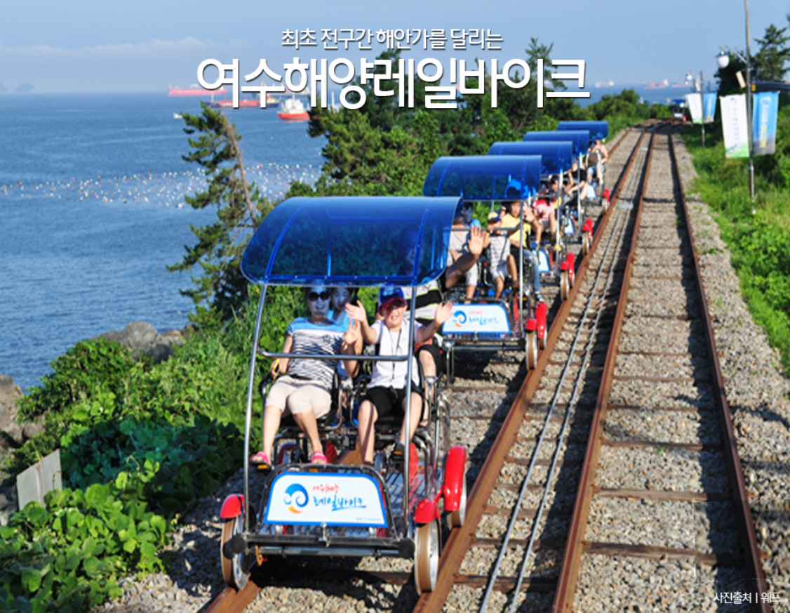 [북천코스모스축제]꽃향기  가득한 낭만여행/오동도/여수해양레일바이크[푸른바다와 함께GO]
tour1144.com/goods_view.php…