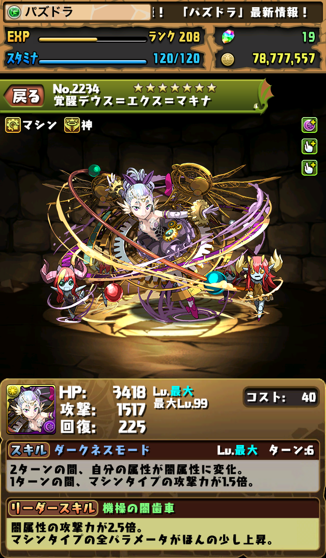 パズドラ情報 新降臨ダンジョンのボス 覚醒デウス エクス マキナ のステータス画面が公開 スマホアプリライフ