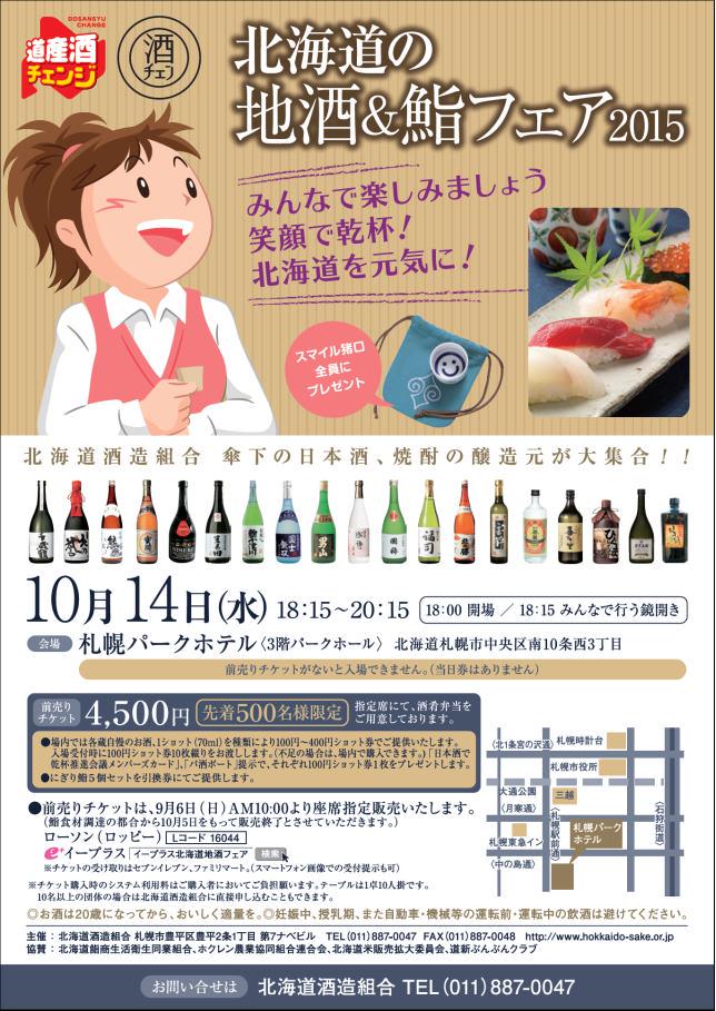 tanaka_honten's tweet photo. こんにちは、��樽の田中酒造です。今年も開催『北海道の地酒＆鮨フェア』チケット発売開始は９月６日ですヽ(*´∀｀*)ノ詳細はチラシをどうぞ！！ http://t.co/Xu702xSqQH