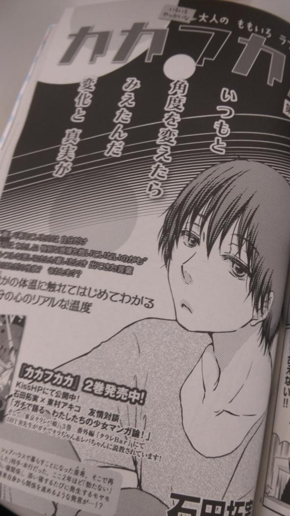 Kiss編集部 元カレとの添い寝関係 カカフカカ 石田拓実 最新話が掲載中のkiss10月号発売中 生臭い少女マンガ By 東村アキコ 爆発 無表情男子のはぁはぁに 胸キュンしていただきたい 私はばたりとトキメキで倒れました スケ Http T Co