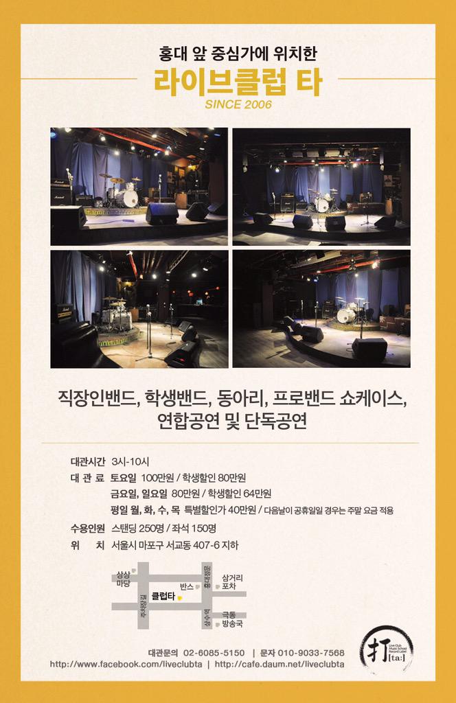ClubTA's tweet photo. 라이브 클럽타! 가을맞이 특가 대관합니다~ 많이 퍼트려주세요!! http://t.co/R509O4oFLO