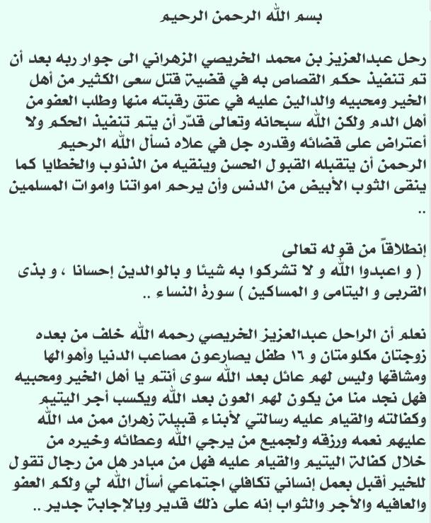 #وقفه_لأبناء_عبدالعزيز_محمد_الخريصي_الزهراني
#زهران
#تواصل_زهران
#كفالة_يتيم
#عمل_خيري
#مبادره