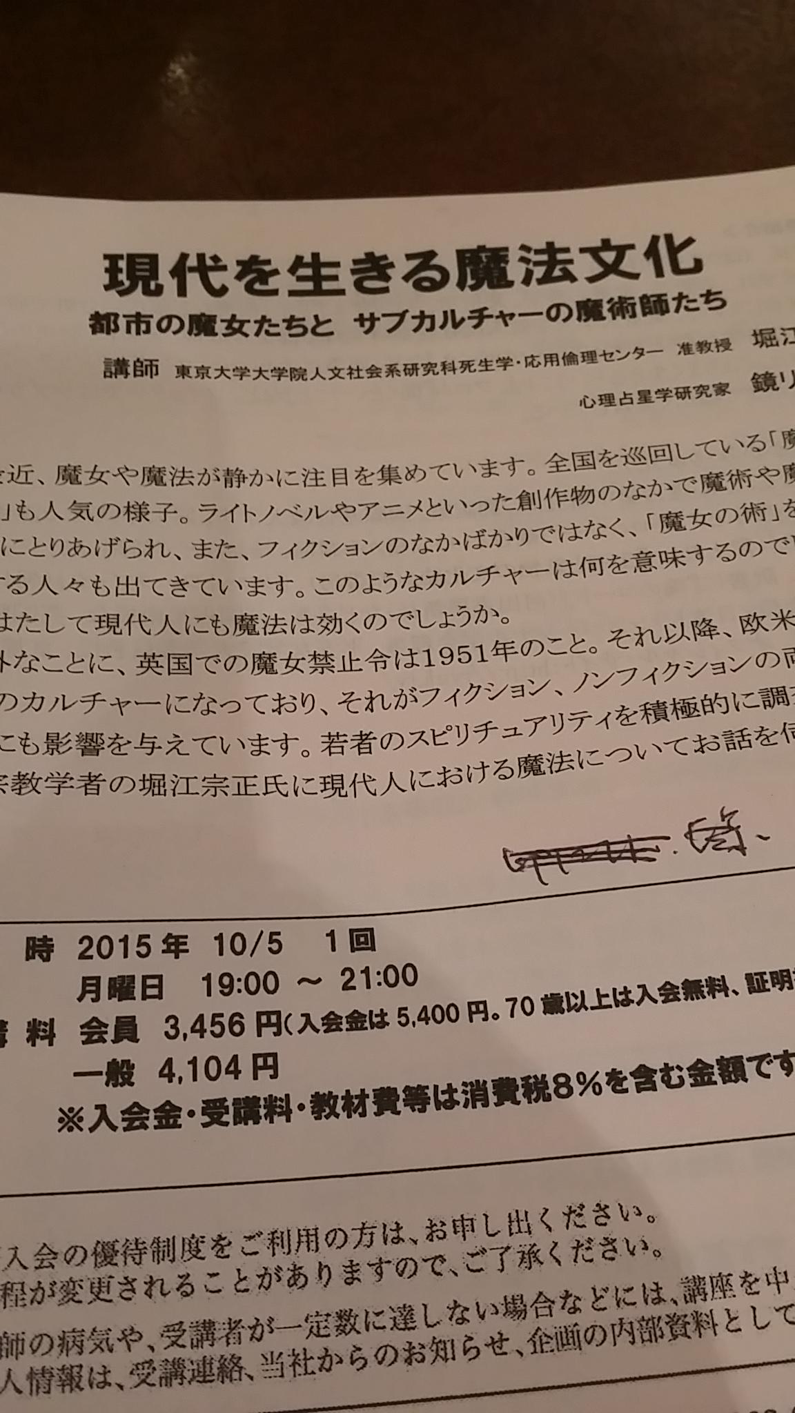 O Xrhsths 大塚和彦 ヴィジョナリー カンパニー Sto Twitter 現代を生きる魔法文化 朝日カルチャー新宿で10月5日 月 宗教学者の堀江正宗先生と占星術研究家の鏡リュウジ先生の対談 都市の魔女たちと サブカルチャーの魔術師 という副題に強くひかれる Http