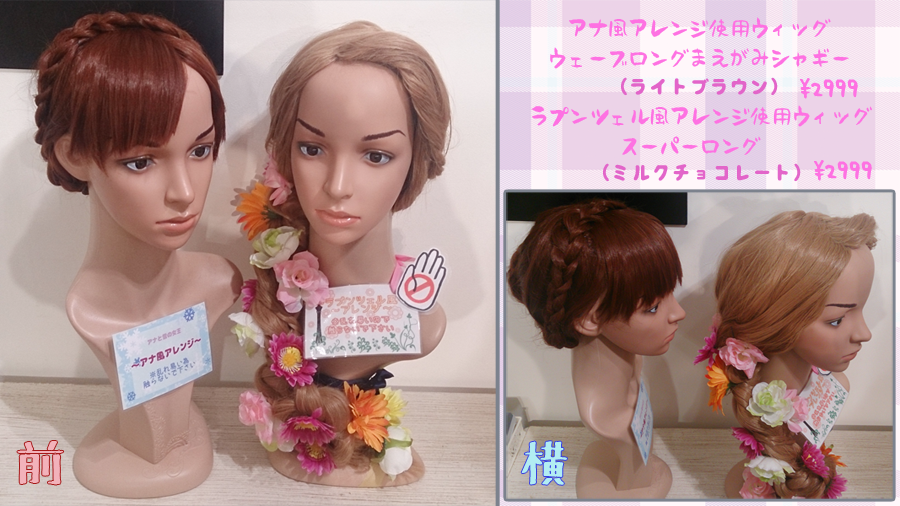 仙台店】マネキンスタンドがあるとウィッグセットが楽チン♪ 仙台店の