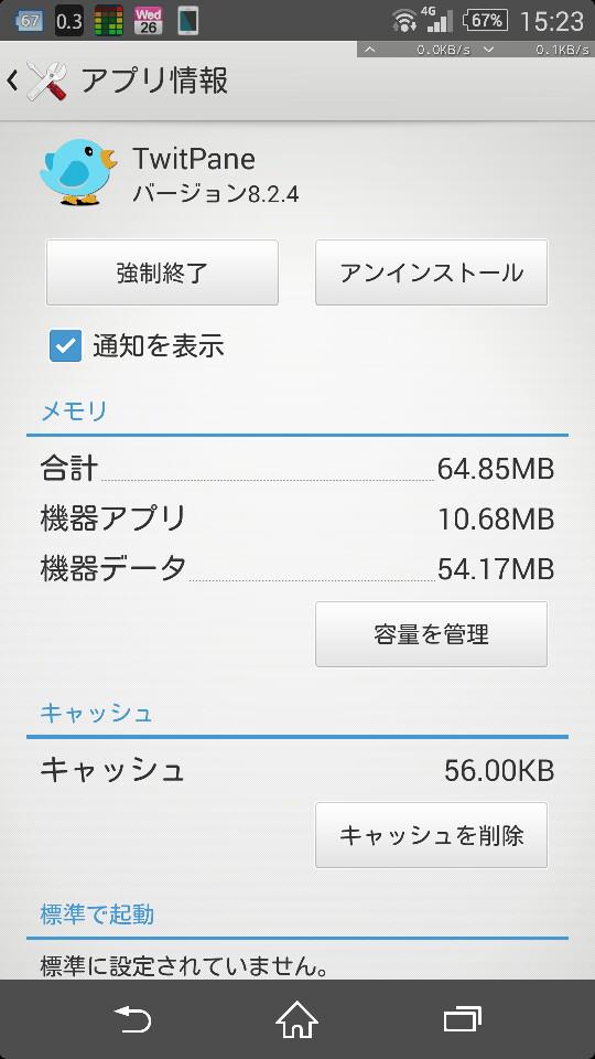 Twitpane ついっとぺーん Twitpaneの動作が重くなったり強制終了が頻発する場合は 端末の設定からアプリ Twitpane 容量の管理 タブデータの削除 をお試しください Http T Co Ptqtusv027 Twitpane ついっとぺーん Twitpaneの動作が重くなったり強制終了が頻発する場合は 端末の設定からアプリ Twitpane 容量の管理 タブデータの削除 をお試しください Http T Co Ptqtusv027