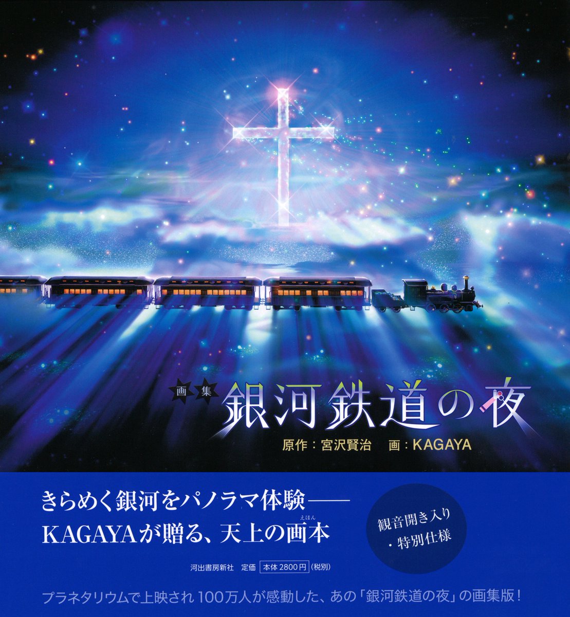 最も人気のある 銀河鉄道の夜 壁紙 銀河鉄道の夜 デスクトップ 壁紙 Saesipapictpeh