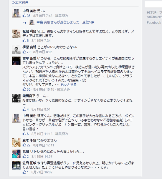 reactjapan's tweet image. COOL 【速報】 佐野研二郎「こんなカスデザイン死んでも認めない」佐野チルドレン、一般人考案の扇子デザインをボッコボコに叩く！！！ 大反撃食らって死亡ｗｗｗ reactjapan.com/36772/index.ht…