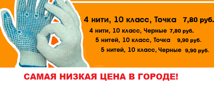 PTKspecodegda's tweet image. Самые дешёвые рабочие перчатки в Санкт-Петербурге tkspecodegda.ru/banner-akciya-…