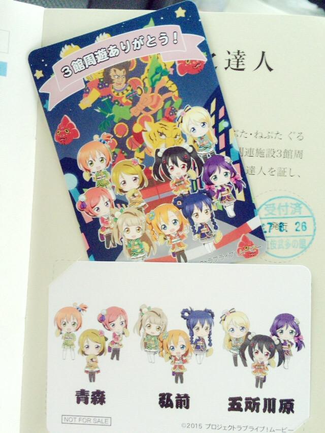 ラブライブねぶた