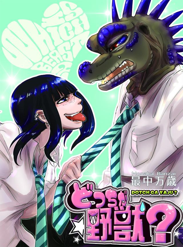 15年08月のバックナンバー ひとでなし