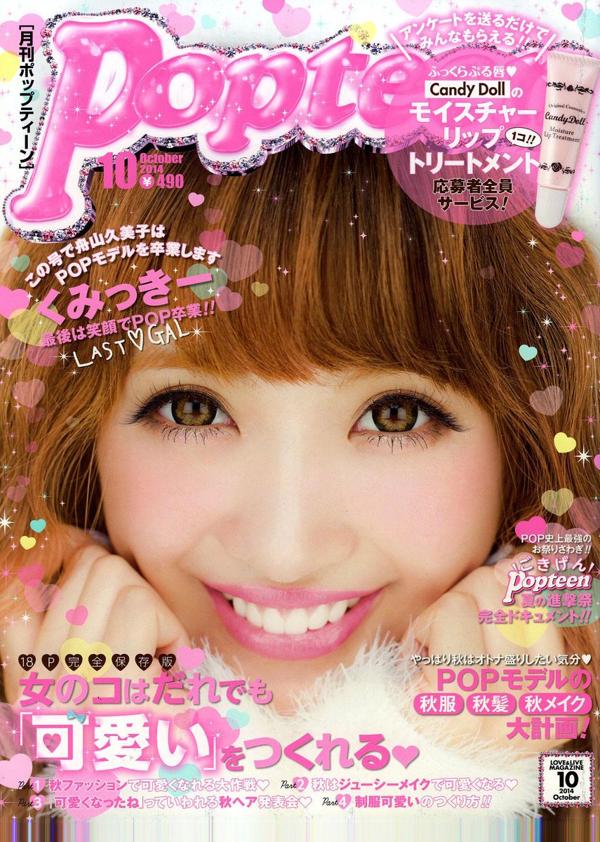 ＊Popteen＊雑誌 まとめ売り セット くみっきー みずきてぃ おかりえ Popteen＊雑誌 まとめ売り セット くみっきー みずきてぃ おかりえ