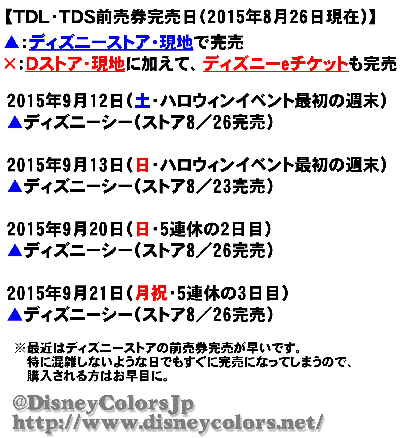 ট ইট র Disney Colors クロロ 今日になって ディズニーストアで販売されてるディズニーシー日付指定券の完売日がさらに増えました ハロウィンからクリスマスにかけては 1か月以上前に完売になるケースも多いので注意 Http T Co Xhbhbp8jhs Http T ট ইট র Disney Colors クロロ 今日になって ディズニーストアで販売されてるディズニーシー日付指定券の完売日がさらに増えました ハロウィンからクリスマスにかけては 1か月以上前に完売になるケースも多いので注意 Http T Co Xhbhbp8jhs Http T