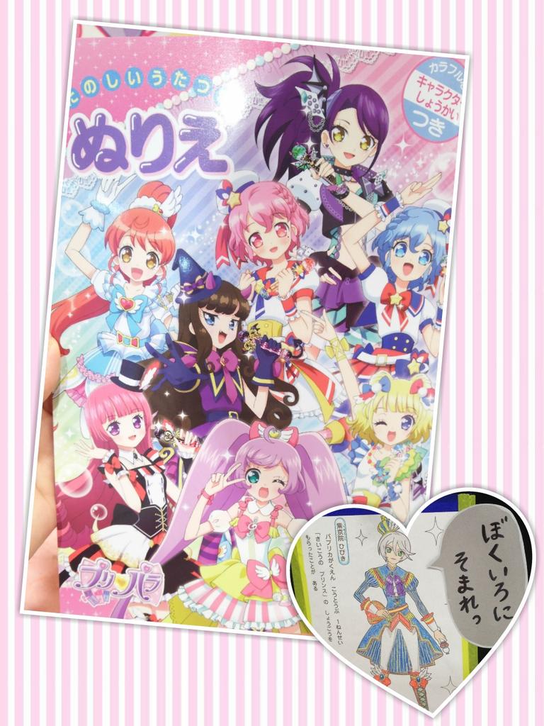 プリパラガールズあいみぃ A Twitter プリパラのぬりえも登場 ノ プリパラの2期op ドリームパレード のかしつき らぁらたちのプリパラチェンジする前の姿と アイドルの姿がどっちもぬりえになってるよ Pripara Prismstone原宿店 Http T Co Bpacdvheqj