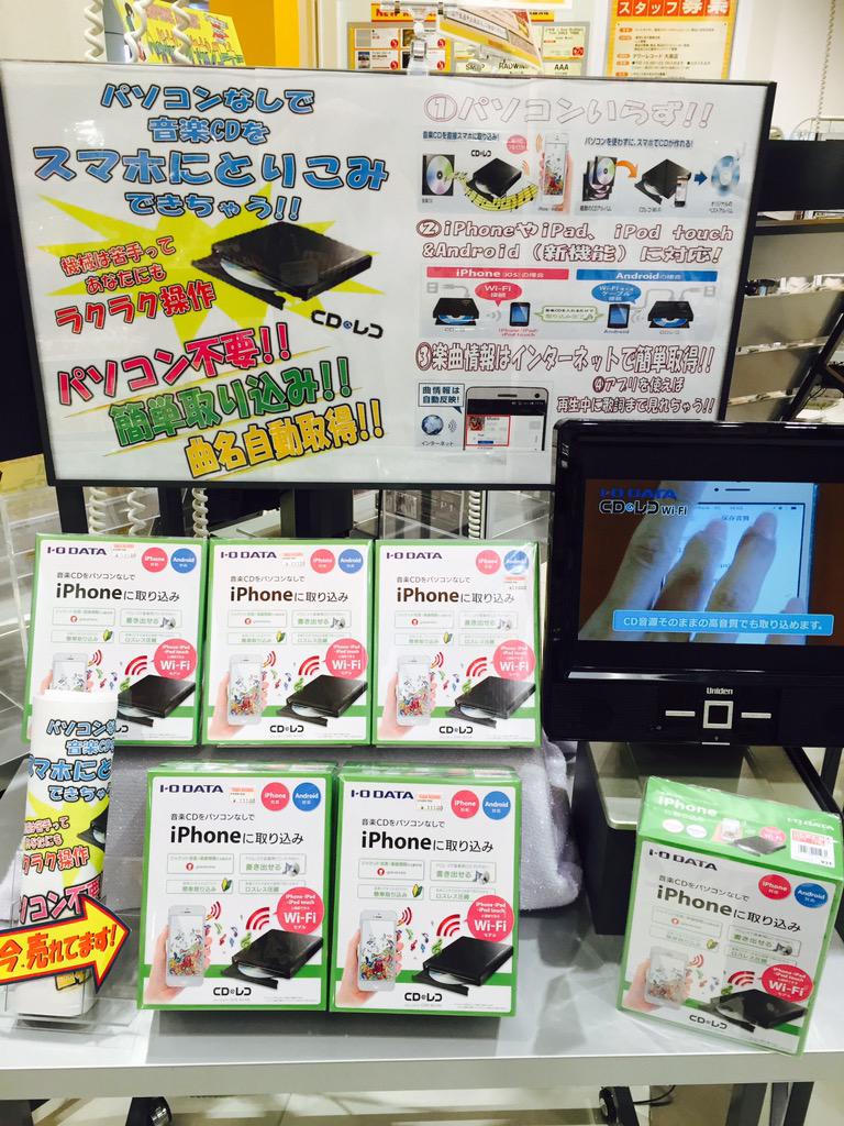 タワーレコード大高店 En Twitter 今 売れてます パソコンなしでもスマホに音楽を取り込める スマートフォン専用ドライブcdレコ Wifi環境 Cd Cdレコがあれば簡単にスマホに音楽を取り込めます Http T Co L3szut2jhg
