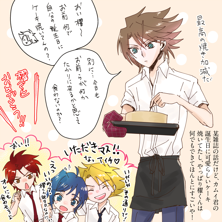 #櫂トシキ生誕祭2015 あと2日 DKメイト達が、一人暮らしの櫂くんの家に入り浸って餌付けされてたら可愛い... 最初は鬱陶しいと思ってたのに気づいたらメイトのためにご飯作ってたら最高だし、そもそもメイトって言う櫂くん可愛すぎる 