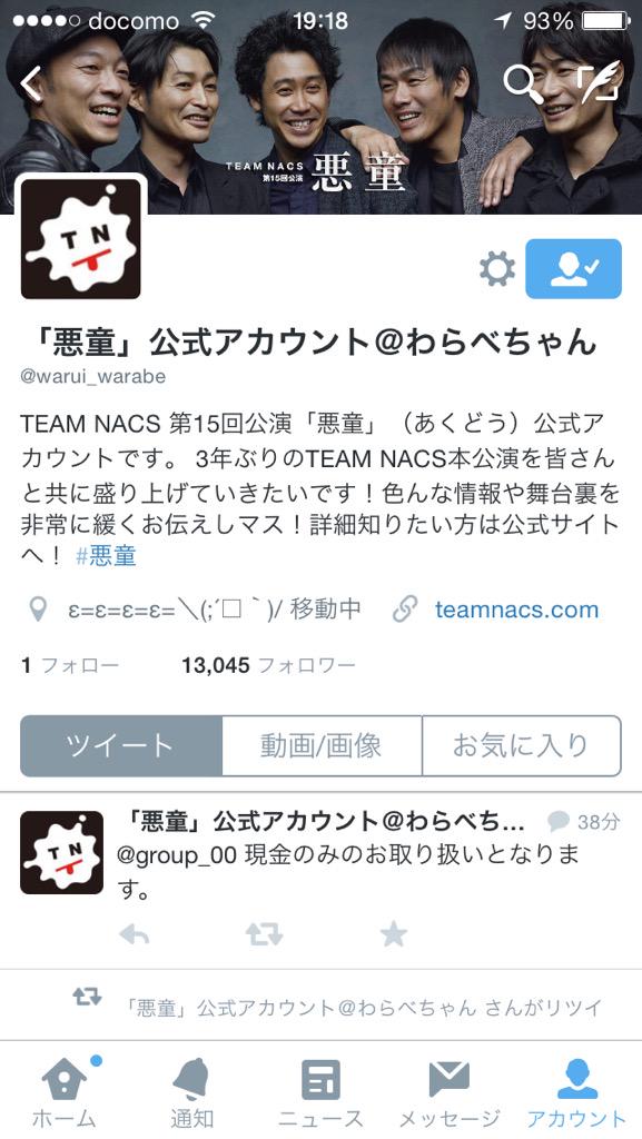 team nacs第15回公演 悪童 カテコ等色々まとめ東京公演編 3ページ目 Togetter team nacs第15回公演 悪童 カテコ等色々まとめ東京公演編 3ページ目 Togetter