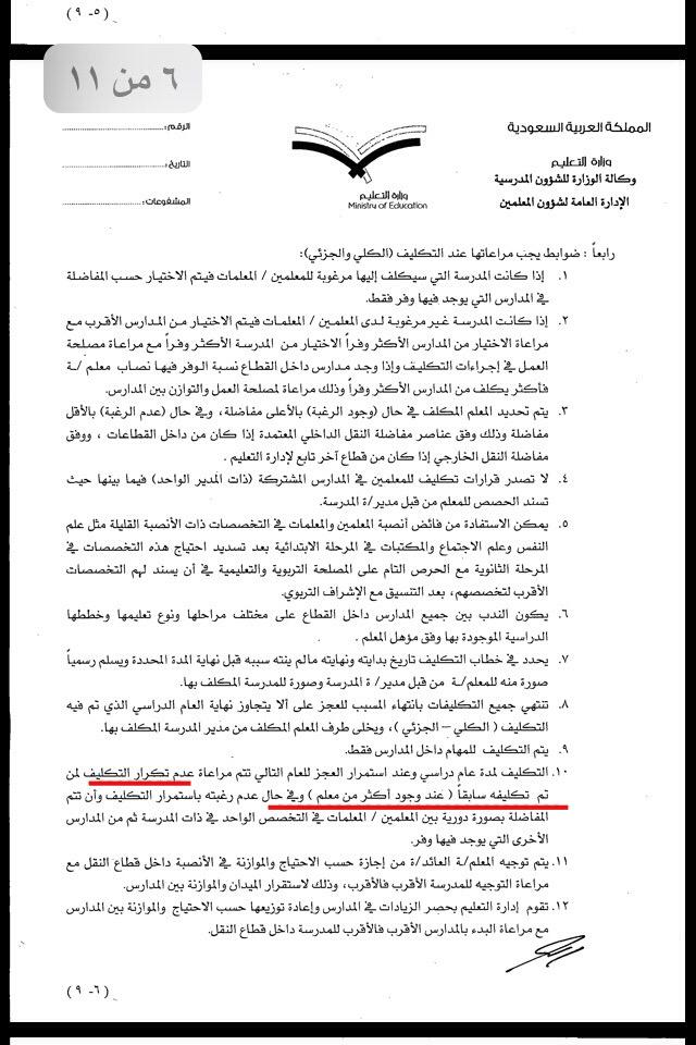 تعرف على أبرز تعديلات إجازات التعليم في اللائحة الجديدة لـ الخدمة المدنية أخبار السعودية صحيقة عكاظ