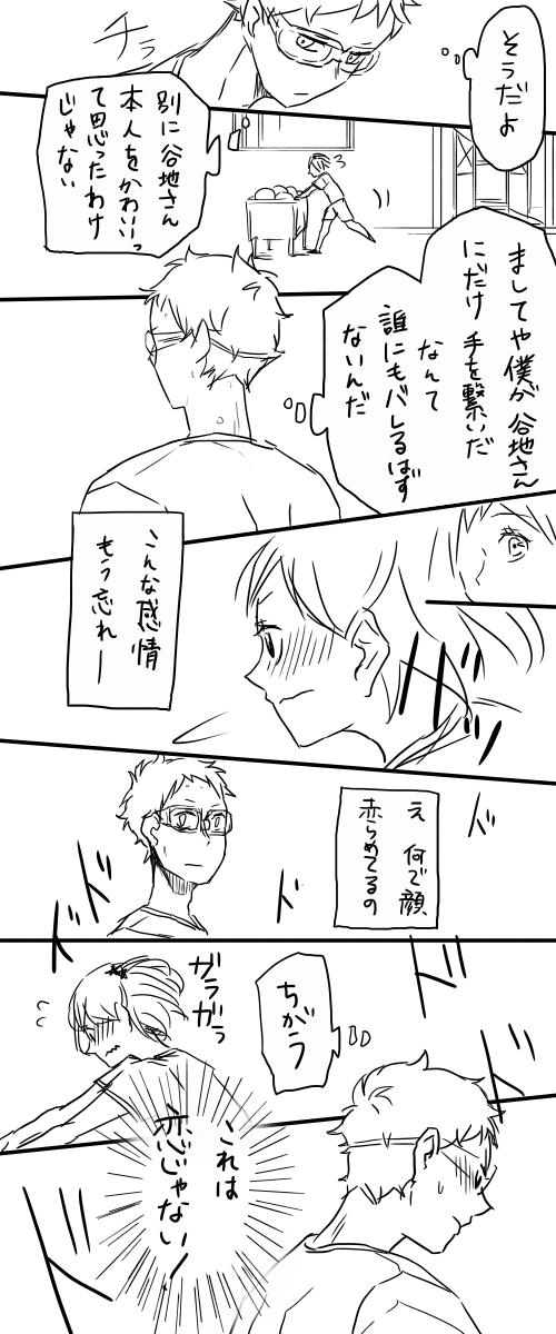 Uzivatel つぶあん Na Twitteru フォークダンスつきやち その後が浮かんだので続き描いてみました その日の部活です 自分の気持ちを信じたくないツッキー Http T Co 0kryoyqewk