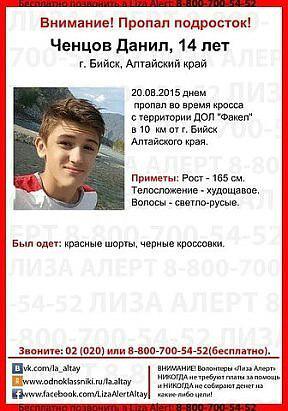 KIR_II_2025's tweet photo. Неравнодушным сделать #RT -в Бийске 20.08. в спортивном лагере пропал подросток Данил Ченцов #ДанилНайдисьПожалуйста http://t.co/KJFJw52GUh
