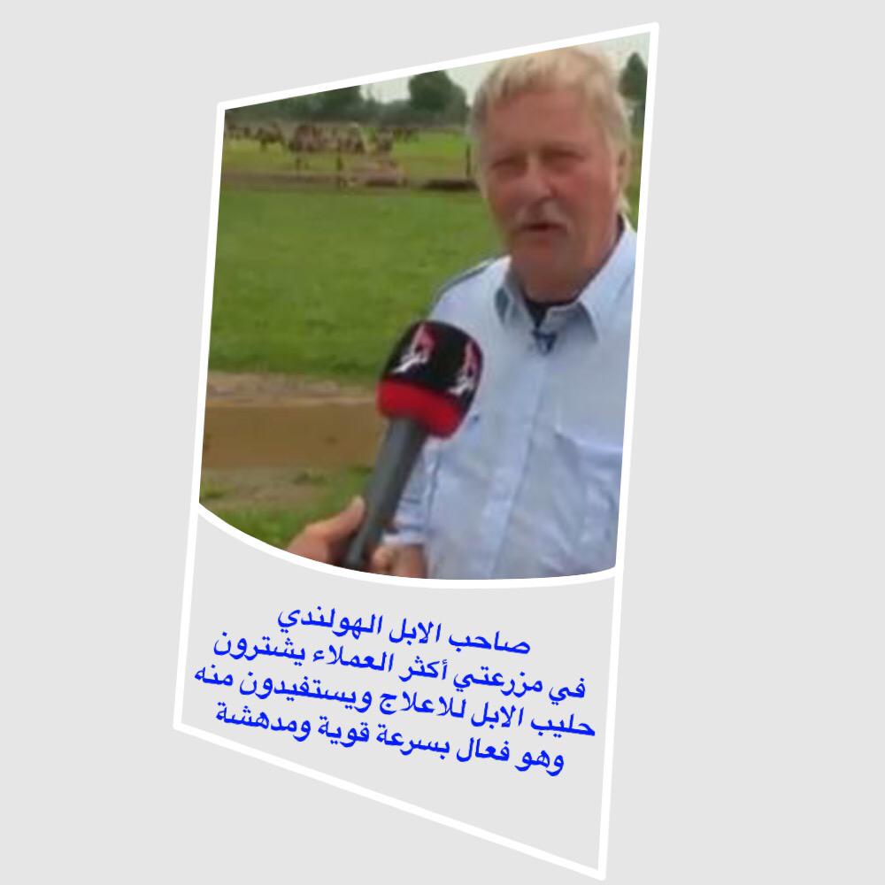 #حليب #الابل مصدر ( شفاء ) للاوربيين 
وذكره النبي قبل ١٤٠٠ سنة  والان اصبح للمسلمين مصدر🐪 شقاء 🐪
#كذبة_كورونا_الابل