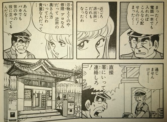 赤松 A Twitter こち亀 36巻350話 さよなら両さん の巻 両さんが消息を絶った 本田が戻っても 先に出発した両さんが戻ってこない 部長は両さんの行方不明を喜ぶが 三日 一週間と経つうちに 普段は気付かなかった両さんの存在感を思い知り始め Http T