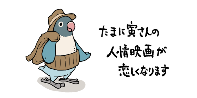 男はつらいよの日のtwitterイラスト検索結果